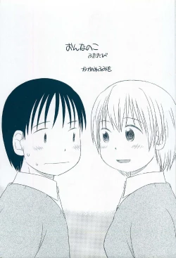 Page 3 of Onnanoko Futatabi