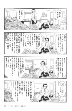 Page 213 of Asita mata Denwa suruyo