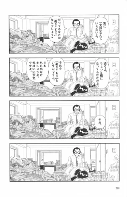 Page 214 of Asita mata Denwa suruyo