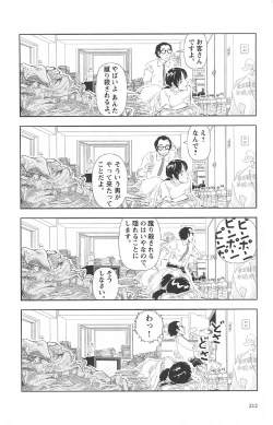 Page 216 of Asita mata Denwa suruyo