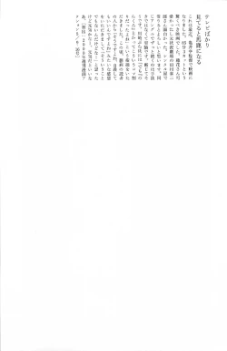 Page 237 of Asita mata Denwa suruyo