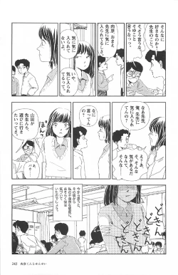 Page 247 of Asita mata Denwa suruyo