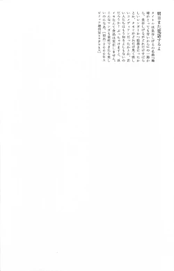 Page 369 of Asita mata Denwa suruyo