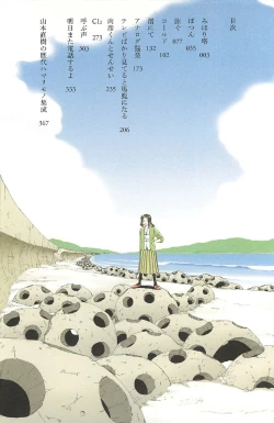 Page 6 of Asita mata Denwa suruyo