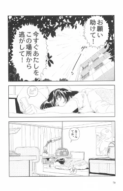 Page 74 of Asita mata Denwa suruyo