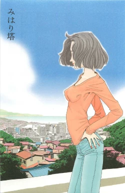 Page 7 of Asita mata Denwa suruyo