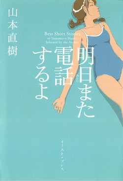 [Yamamoto Naoki] Asita mata Denwa suruyo
