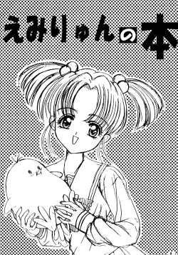 Page 2 of Emiryun no Hon