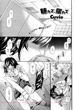 [Cuvie] Kikazu, Todokazu (COMIC Penguin Celeb 2010-12)