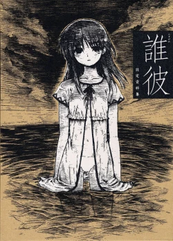 Page 145 of Tasogare - Complete Works