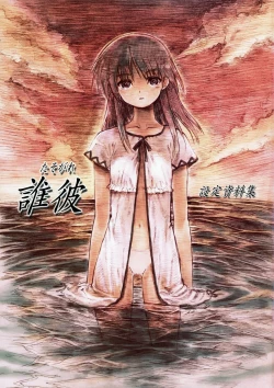 Page 1 of Tasogare - Complete Works