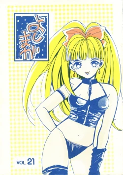 Page 1 of Yoshimaga Vol. 21