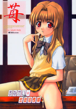 (CSP4) [JIBAKU-SYSTEM (Suzuki Amaharu)] Onegai Seitokaichousama -Ichigo- (Onegai Twins)