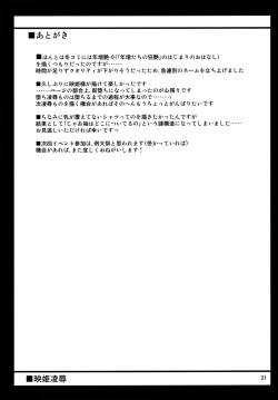 Page 20 of Eiki Ryoujoku