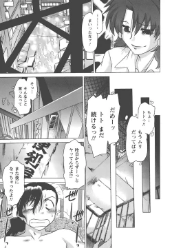 Page 118 of Mukuro no Machi no Nakama-tachi