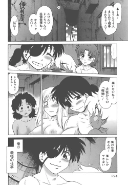 Page 197 of Mukuro no Machi no Nakama-tachi