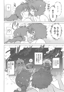 Page 91 of Mukuro no Machi no Nakama-tachi