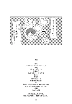 Page 22 of ムラサもぅ～もぅ～ホワイト