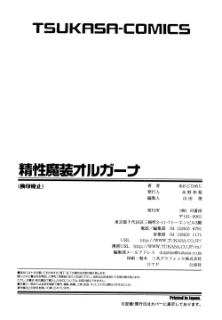 Page 172 of Seisei Masou Organ