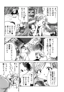 Page 74 of Seisei Masou Organ