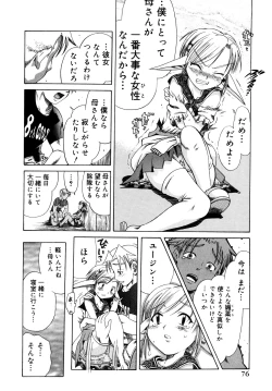 Page 77 of Seisei Masou Organ