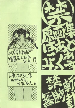 Page 64 of MaRukin-Gengashu Hardcore Mix 8