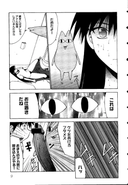 Page 12 of Himitsu no Houkago