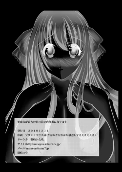 Page 26 of Amane ga Anata no Menomae de Niku Benki ni Narimasu