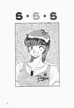 Page 63 of Baku ayu mint hakudaku eki