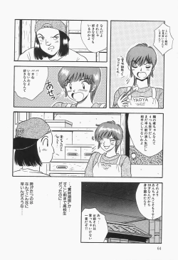 Page 66 of Baku ayu mint hakudaku eki