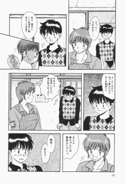 Page 68 of Baku ayu mint hakudaku eki