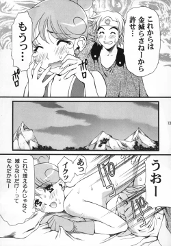 Page 12 of Assalam no Yoru