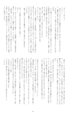 Page 16 of Otokonoko Hajimemashita