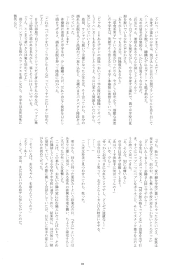 Page 4 of Otokonoko Hajimemashita
