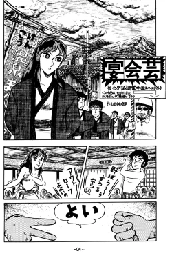 Page 23 of Atsui-cha 14