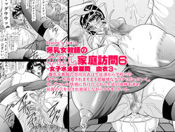 Download Bakunyu Onnakyoshi no nakadashi katei homon 6