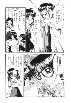 Page 81 of Shoujo Bokujou