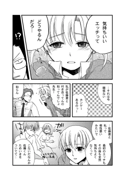 Page 3 of Himitsu no Kagaijugyou.