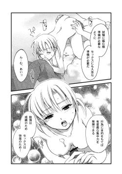 Page 8 of Himitsu no Kagaijugyou.