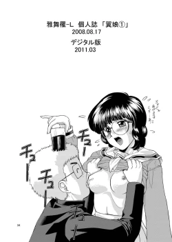 Page 34 of Tsubasa Musume. ①