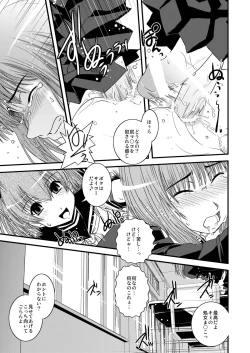 Page 24 of CROSS×DRESS Afters