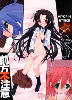 Page 1 of Hiyorin Strike