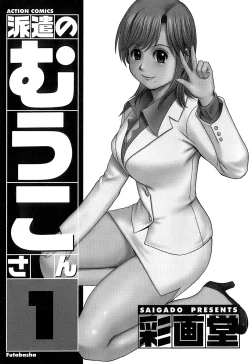 Page 4 of Haken No MuukoCh01-08