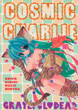 (C67) [Grateful Dead (Hibiki Seiya)] COSMIC CHARLIE (Urusei Yatsura)