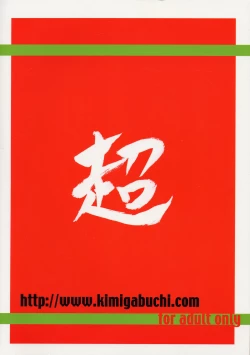 Page 2 of Chou Gaina Matsuri