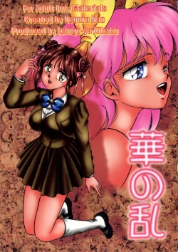 Page 1 of Hana no Ran