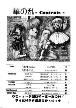 Page 3 of Hana no Ran