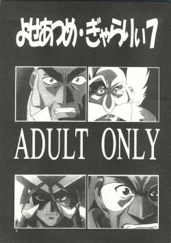 Page 2 of Yoseatume Galary 7