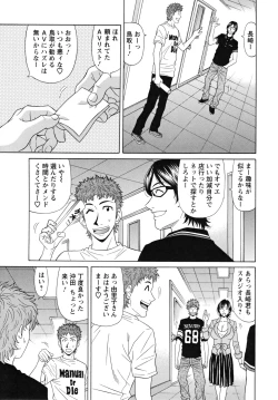 Page 119 of Hitozuma Announcer Nama-Honban
