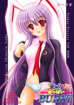 [Chiigodou (Yamaguchi Ugoh)] Touhou Oppai BURST (Touhou Project)